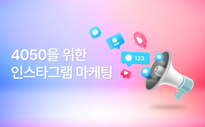 6개월이면 매출 2배! 4050을 위한 인스타그램 마케팅 비법 강사 노준영