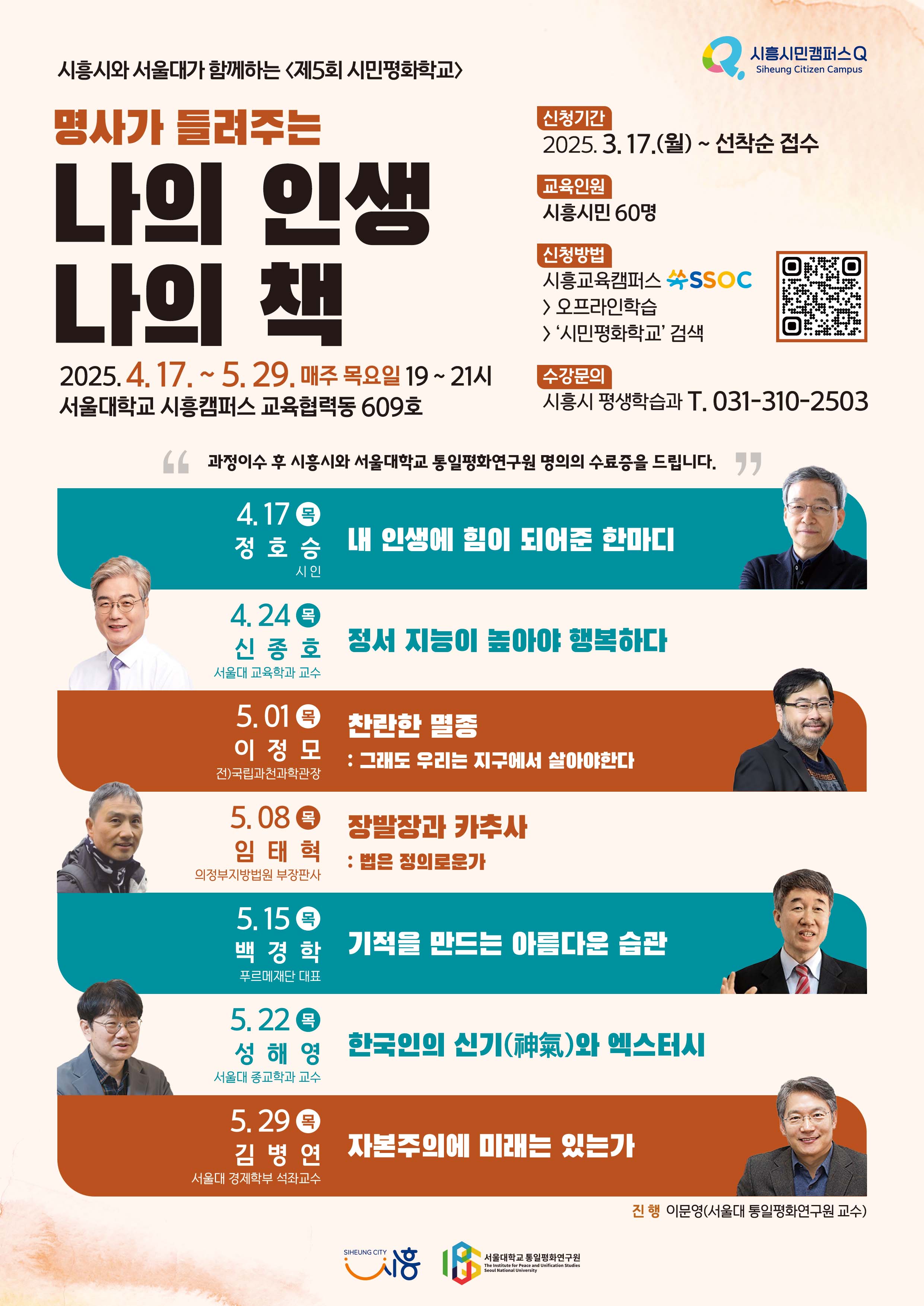 시민평화학교 모집 포스터