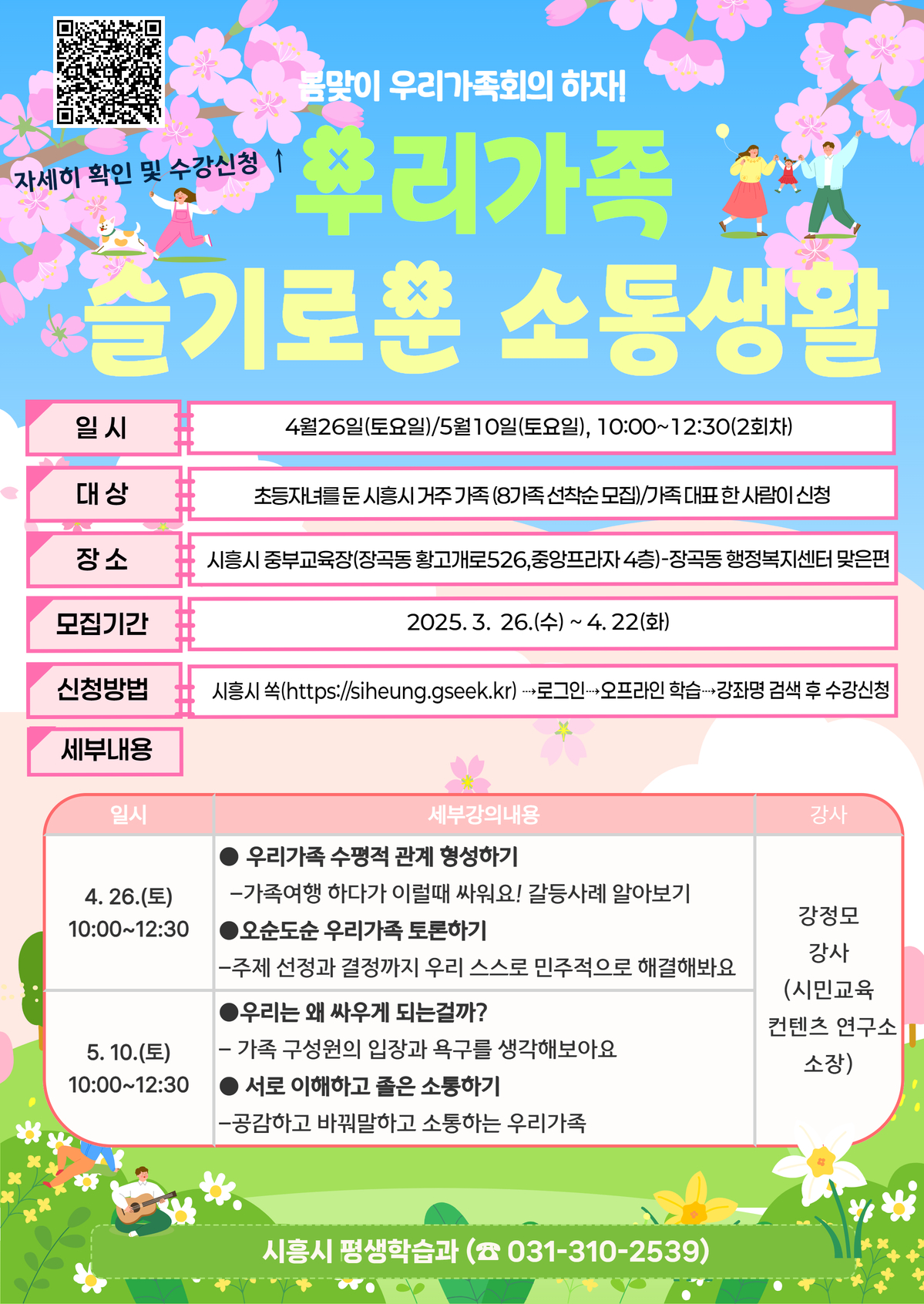 슬기로운 가족생활