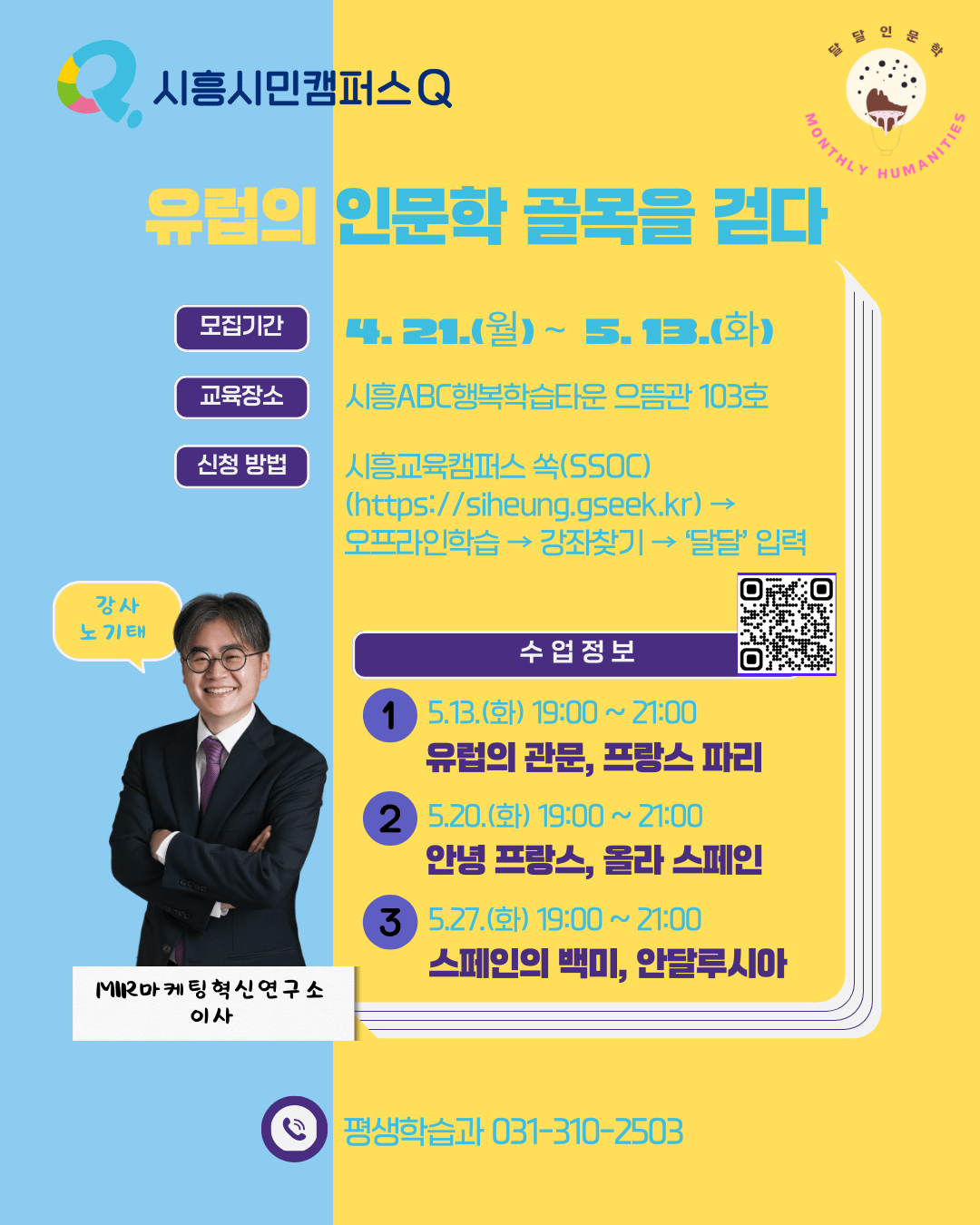 5월 달달인문학 모집 포스터