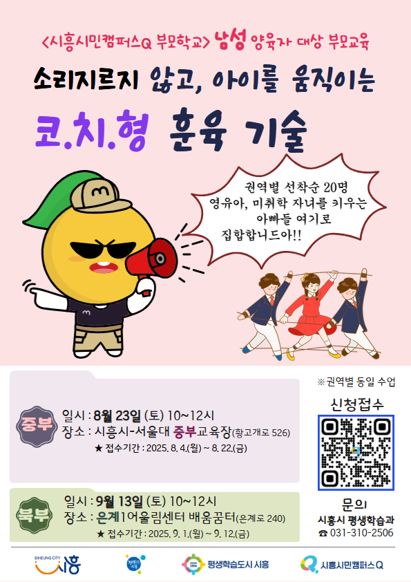 남영양육자 대상 부모교육