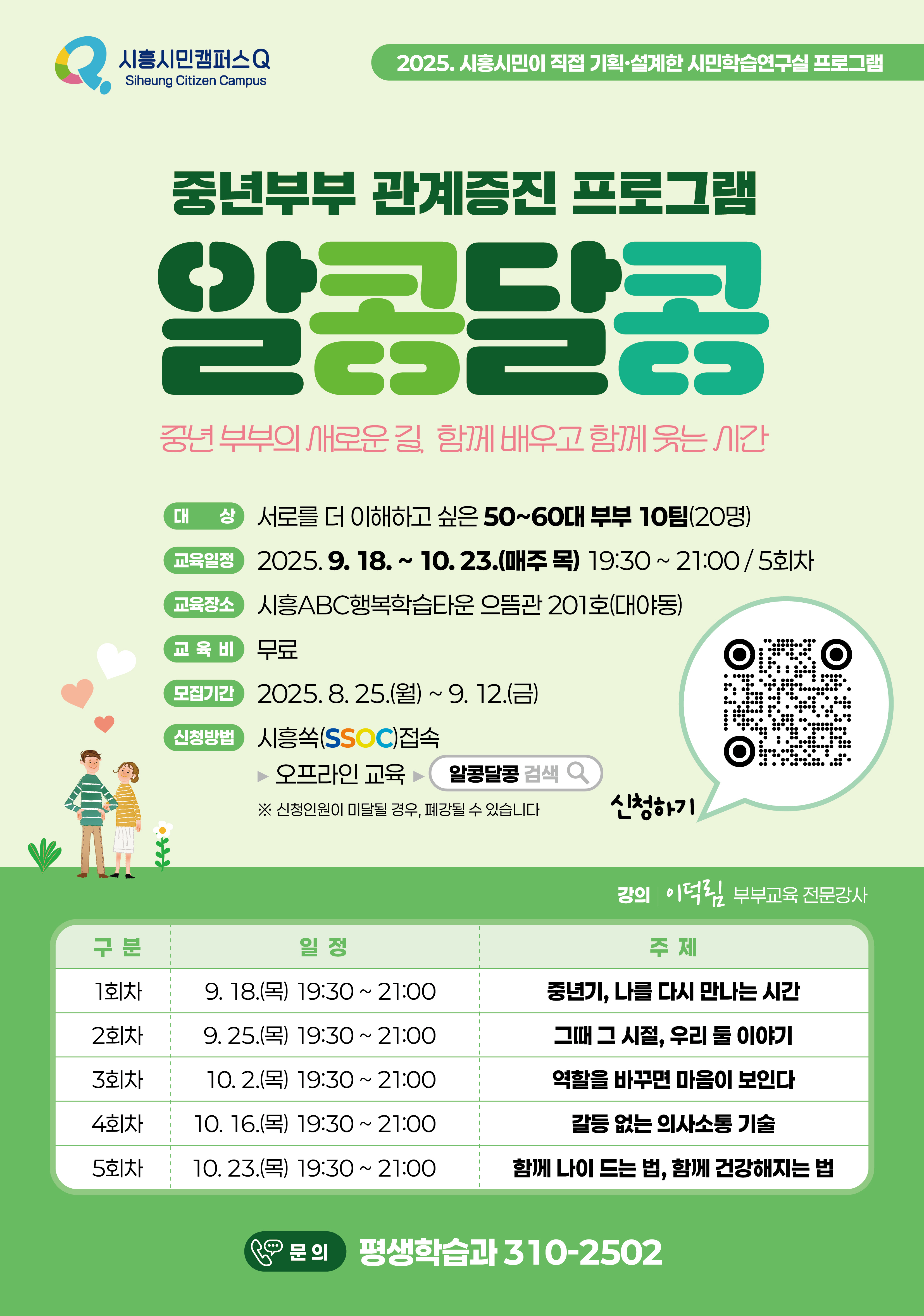 알콩달콩