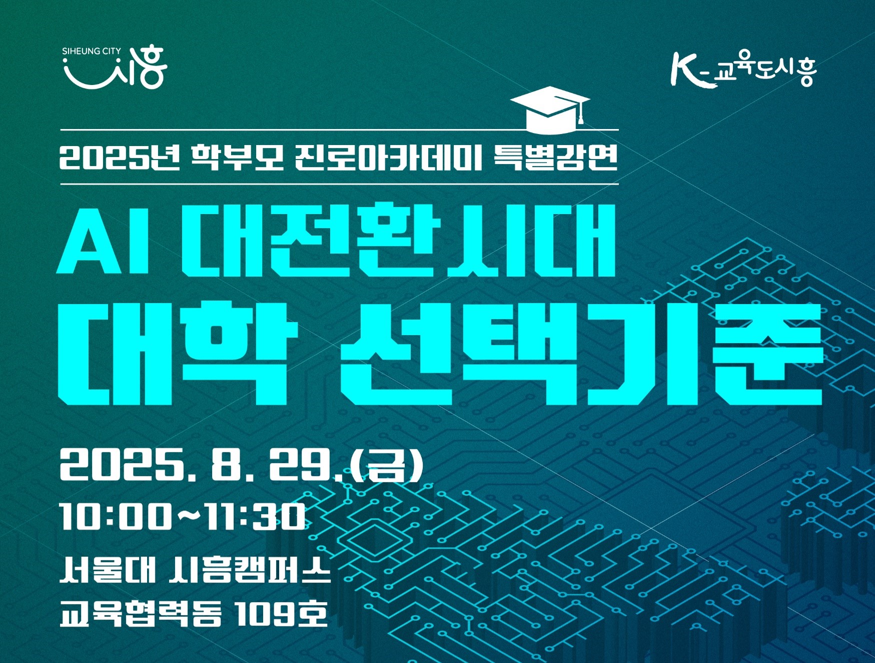 - AI 대전환시대, 부모가 먼저 배우는 진로의 길 -