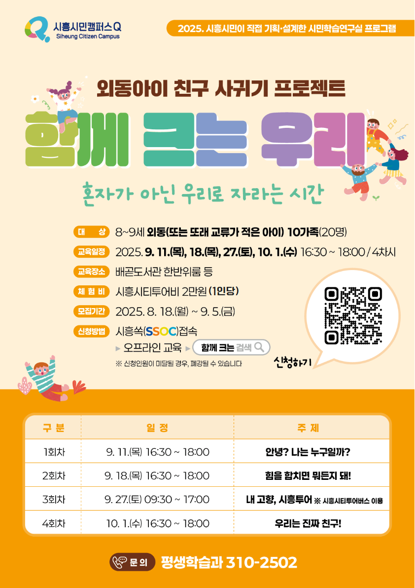 함께 크는 우리