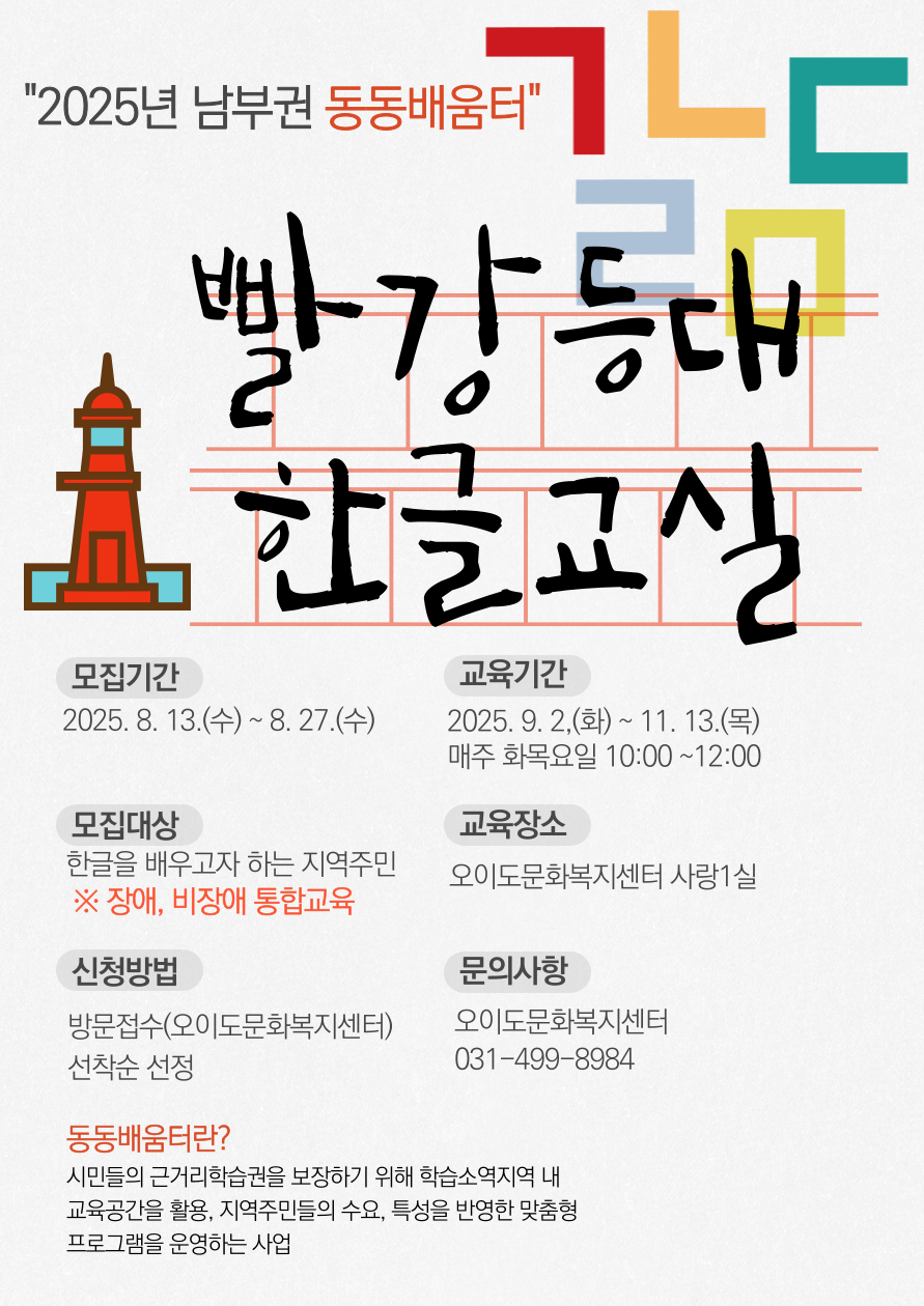 빨간등대 한글교실