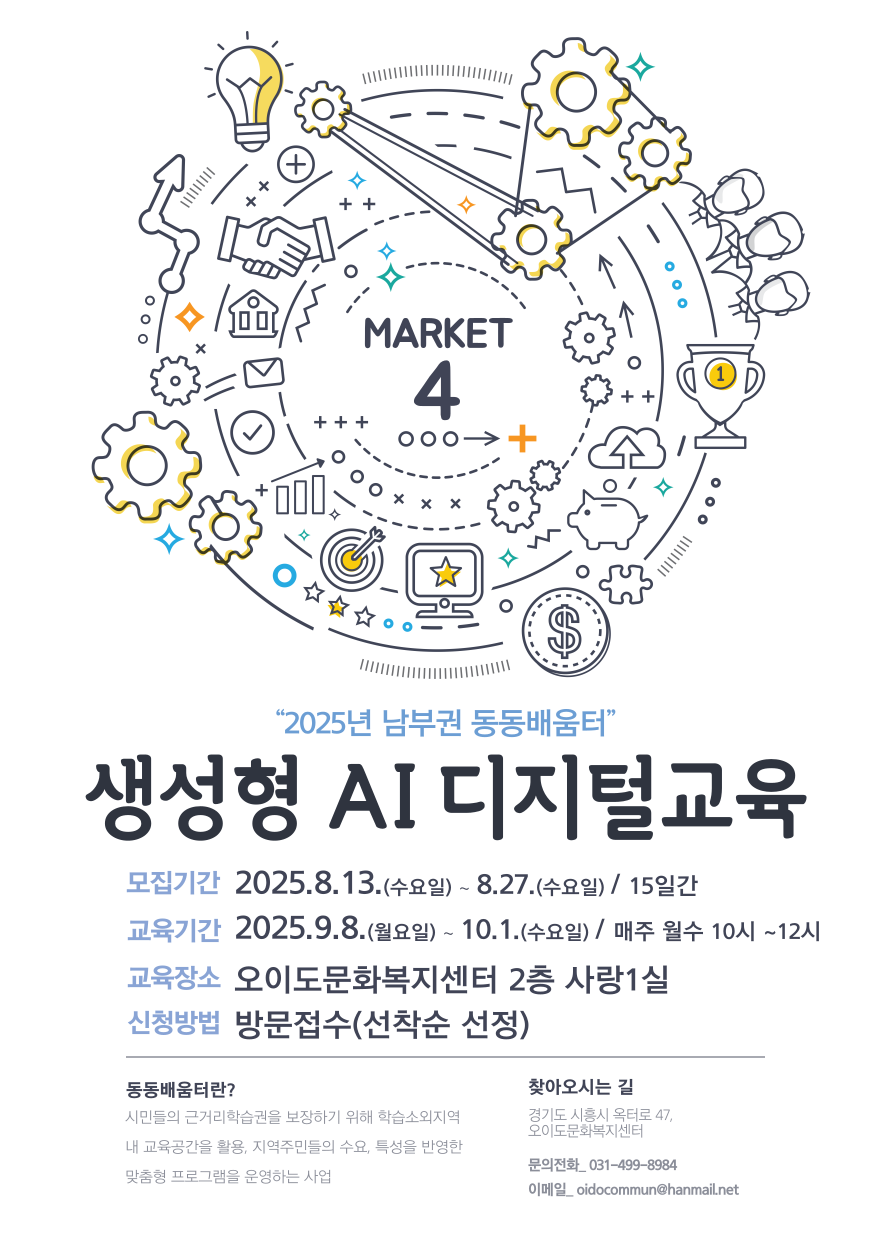 생성형 AI 디지털학교