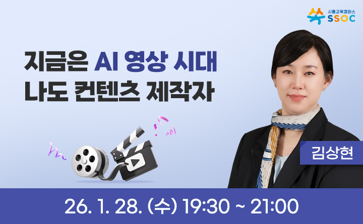 지금은 AI 영상 시대, 나도 컨텐츠 제작자