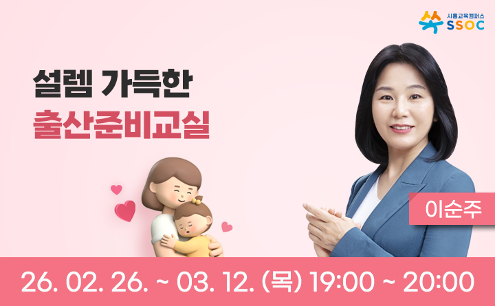 시흥형 출산&middot;육아학교