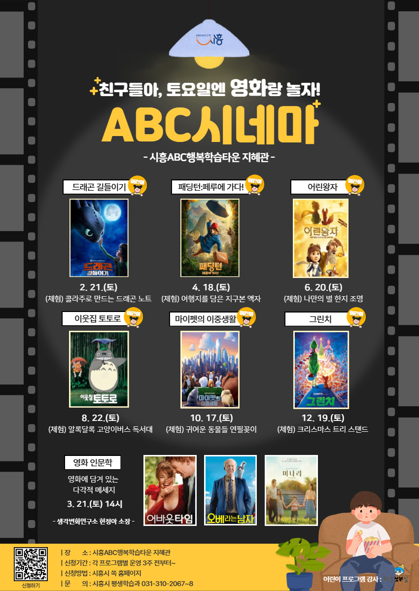 [2026 ABC시네마] 영화에 담겨있는 다각적 메세지