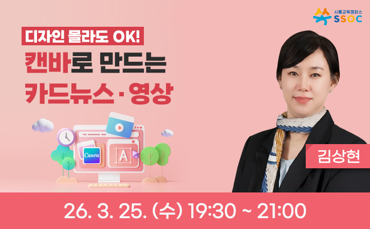 디자인 몰라도 OK! 캔바로 만드는 카드뉴스&middot;영상