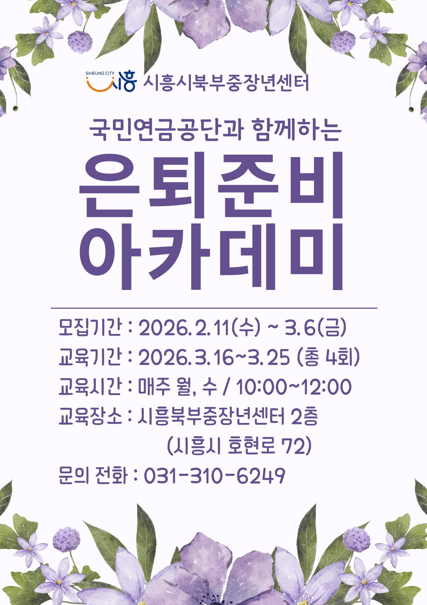 은퇴준비 아카데미