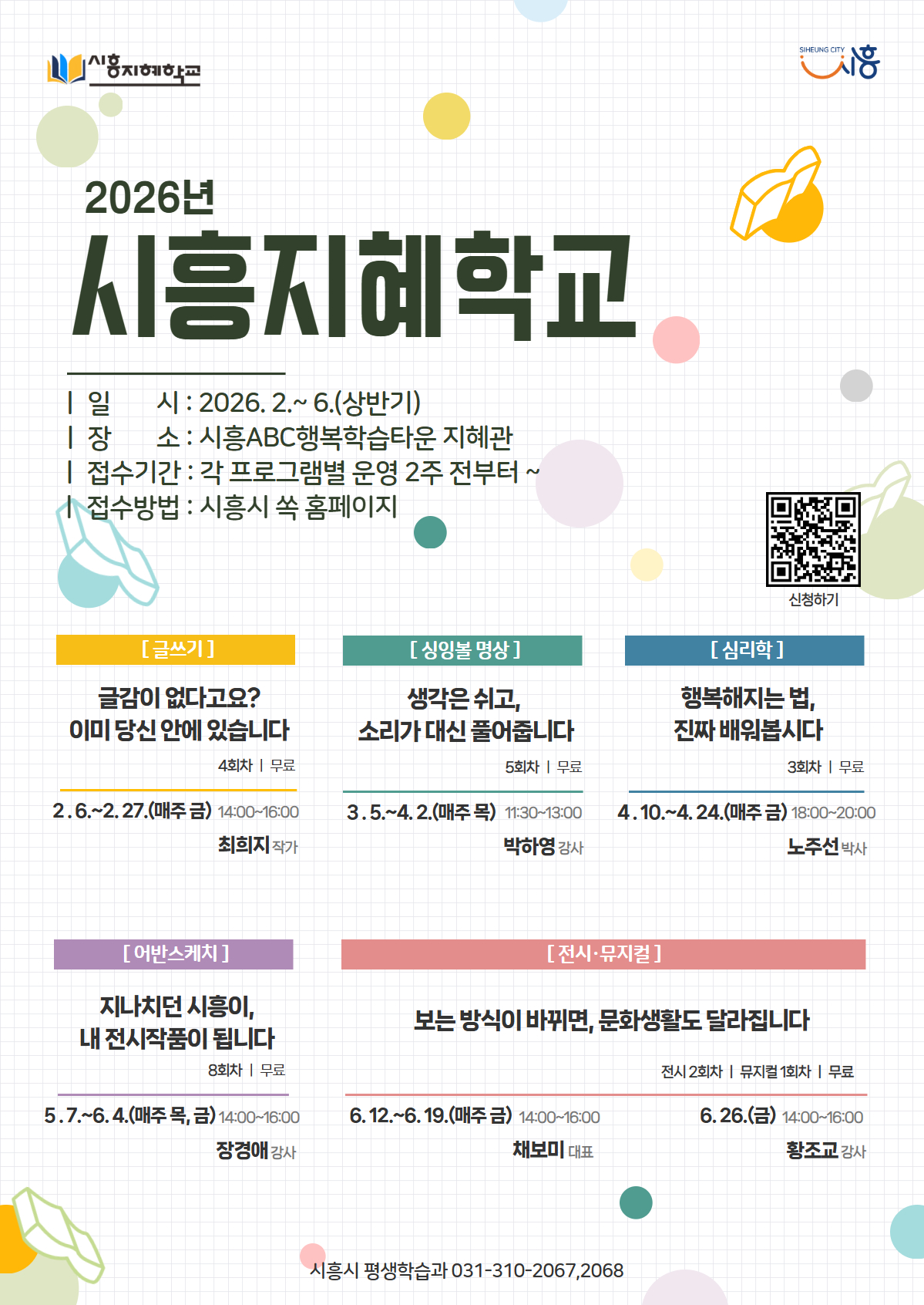 [2026 시흥지혜학교] 생각은 쉬고, 소리가 대신 풀어줍니다 (5회차)