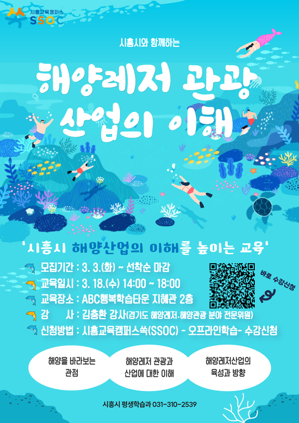 해양레저관광산업의 이해