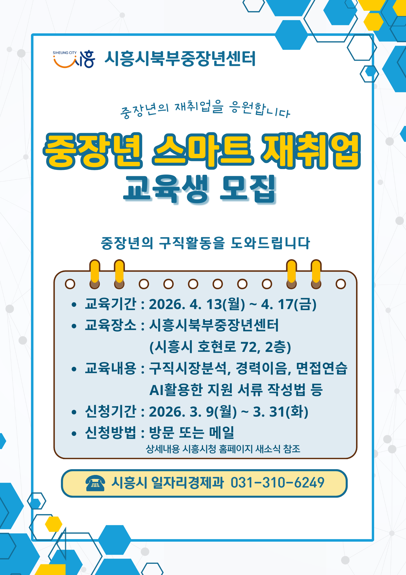 중장년 스마트 재취업 교육