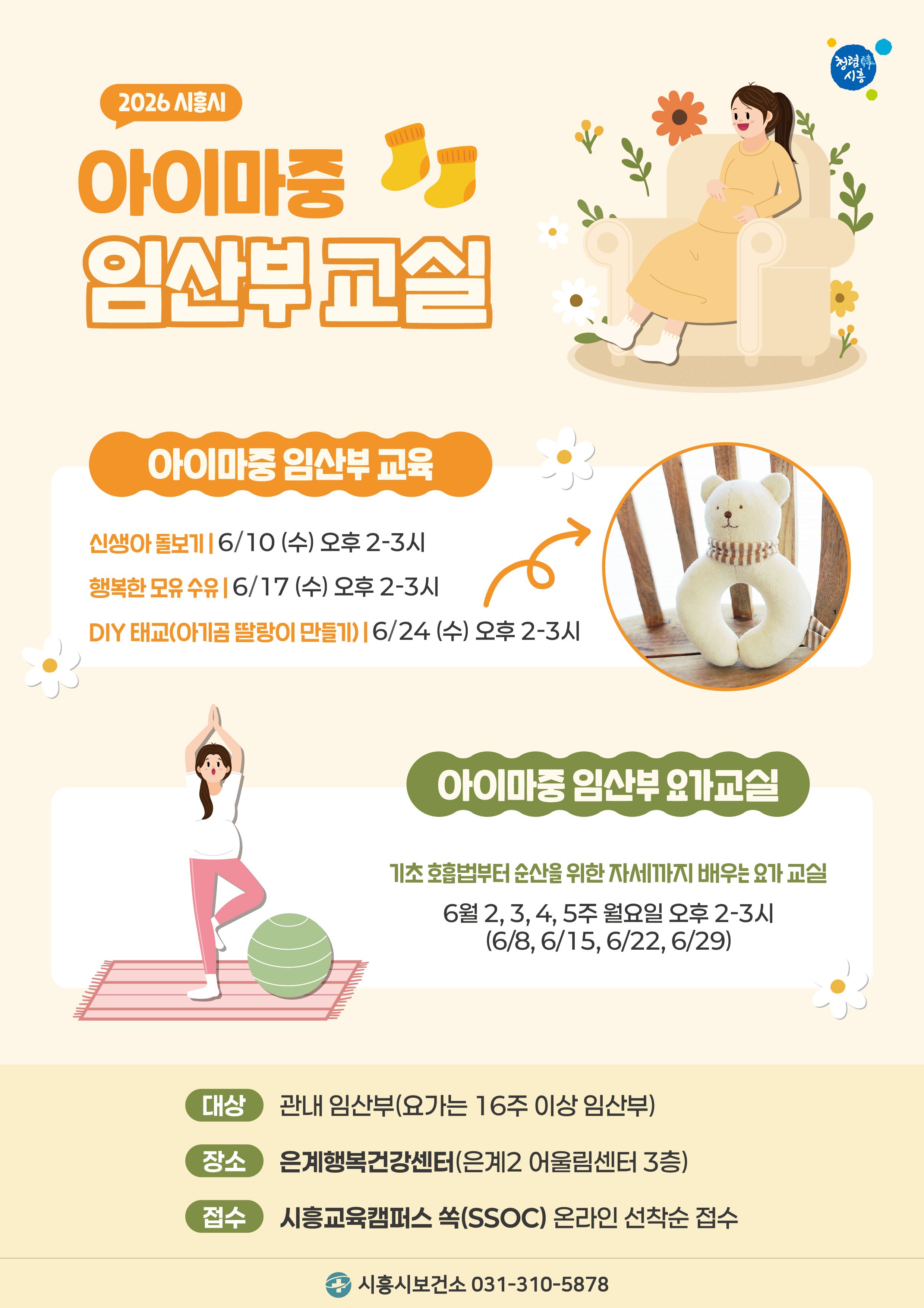 아이마중 임신부 요가교실②