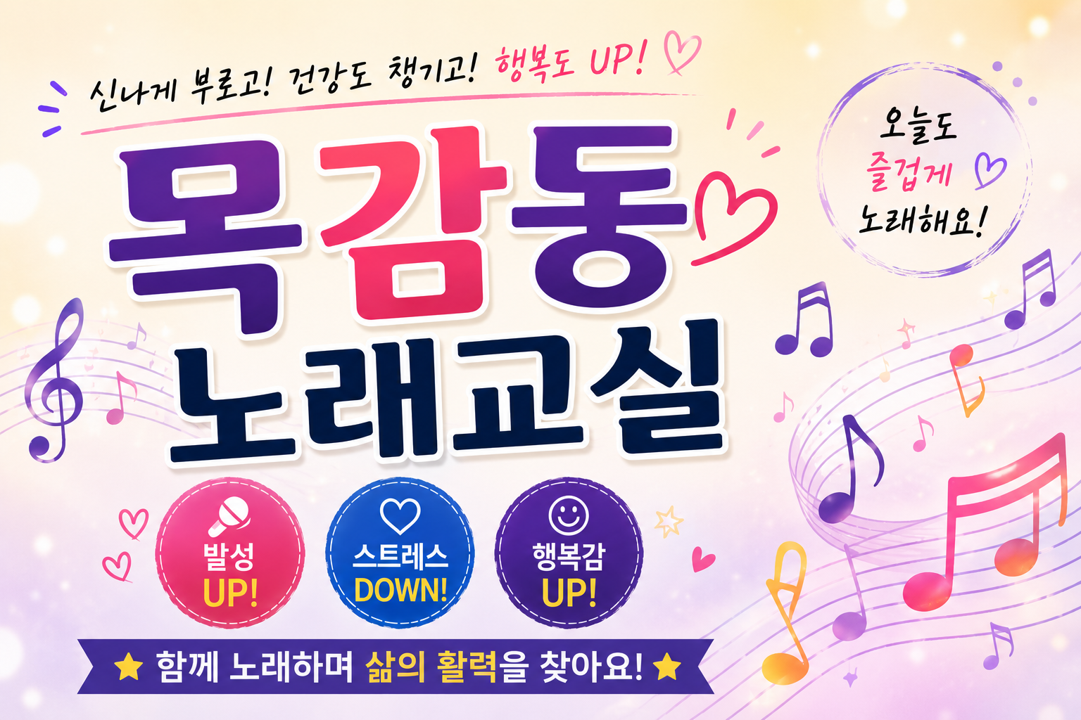 2026년 3분기 노래교실