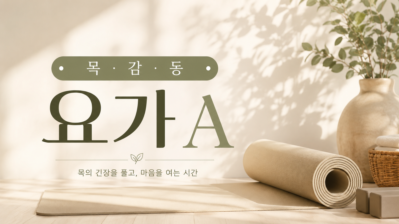 2026년 3분기 요가A
