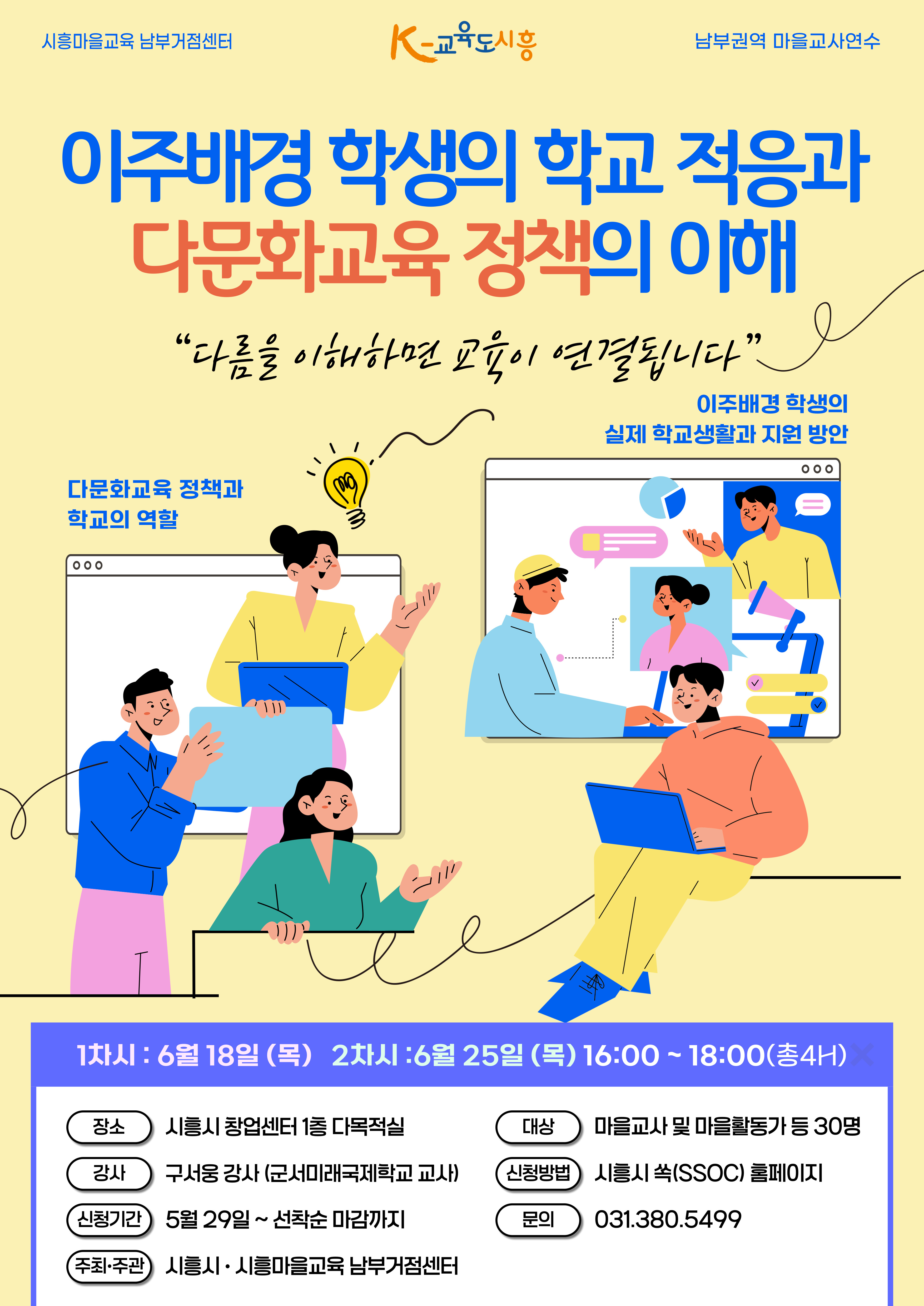 이주배경학생의 교육정책