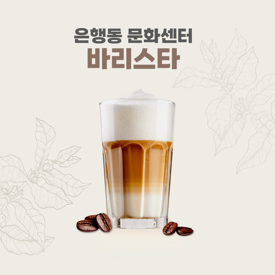 은행동 바리스타