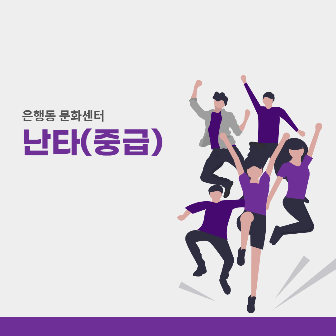 은행동 난타(중급)