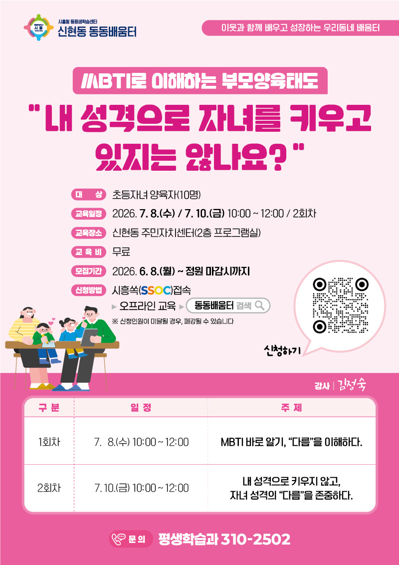 신현동 동동배움터