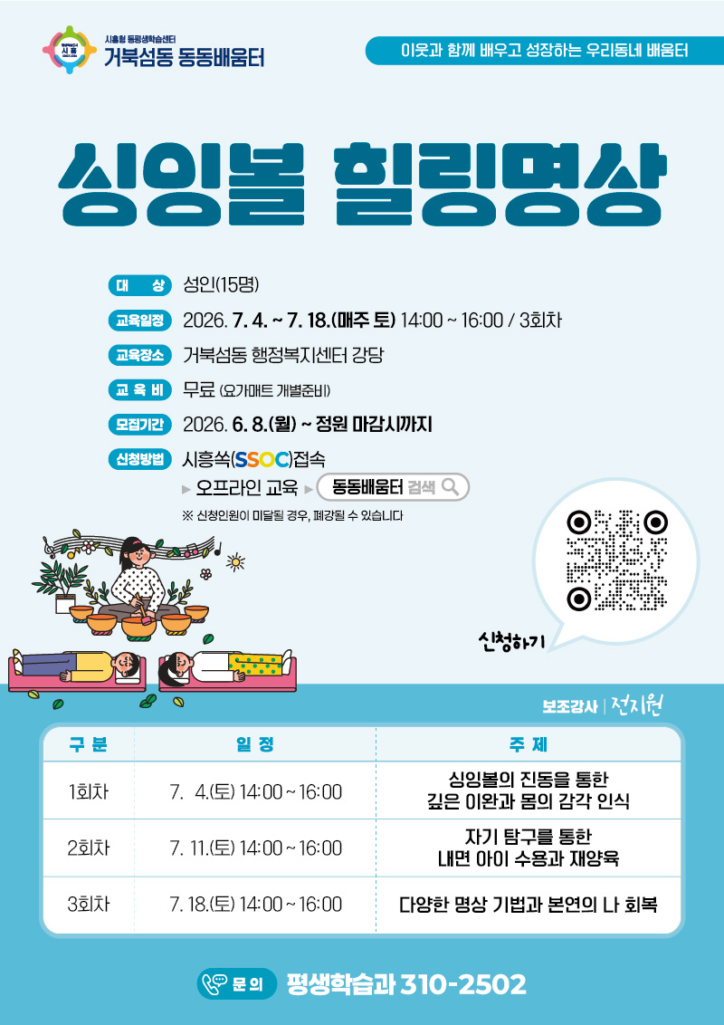 거북섬동 동동배움터