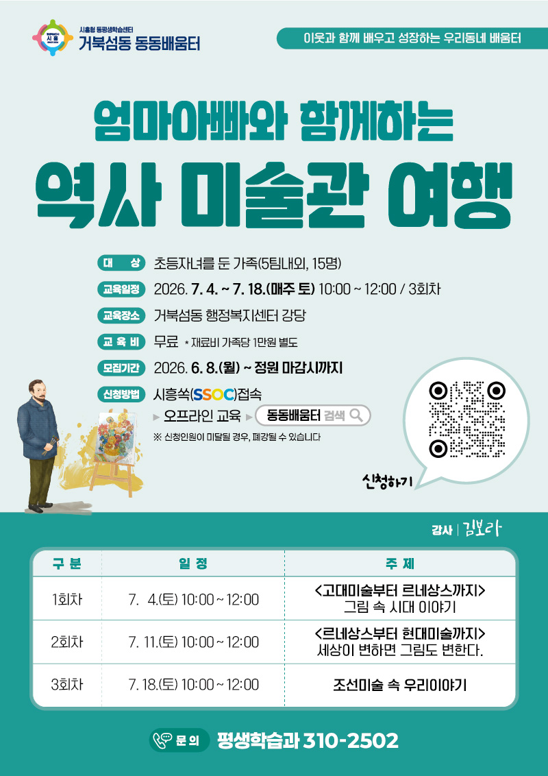 거북섬동 동동배움터
