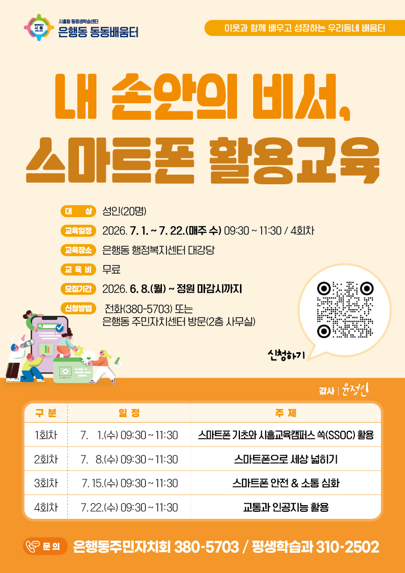 은행동 동동배움터