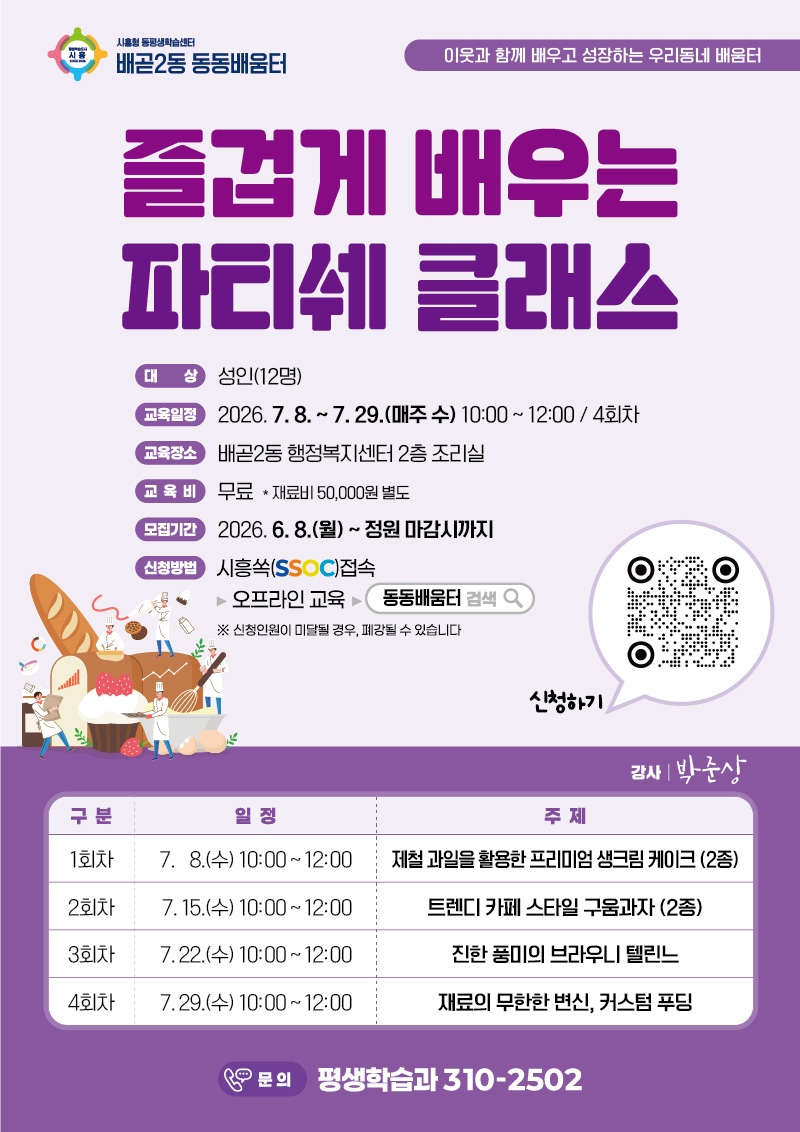 배곧2동 동동배움터