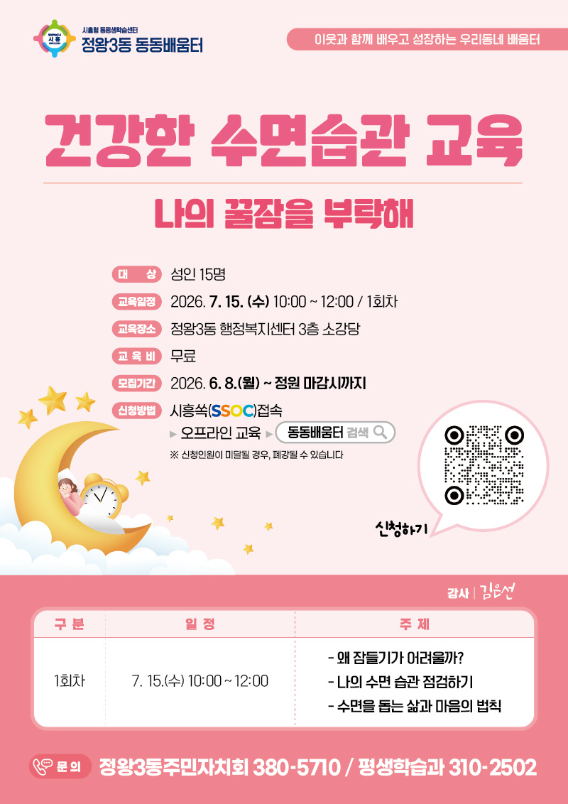 정왕3동 동동배움터