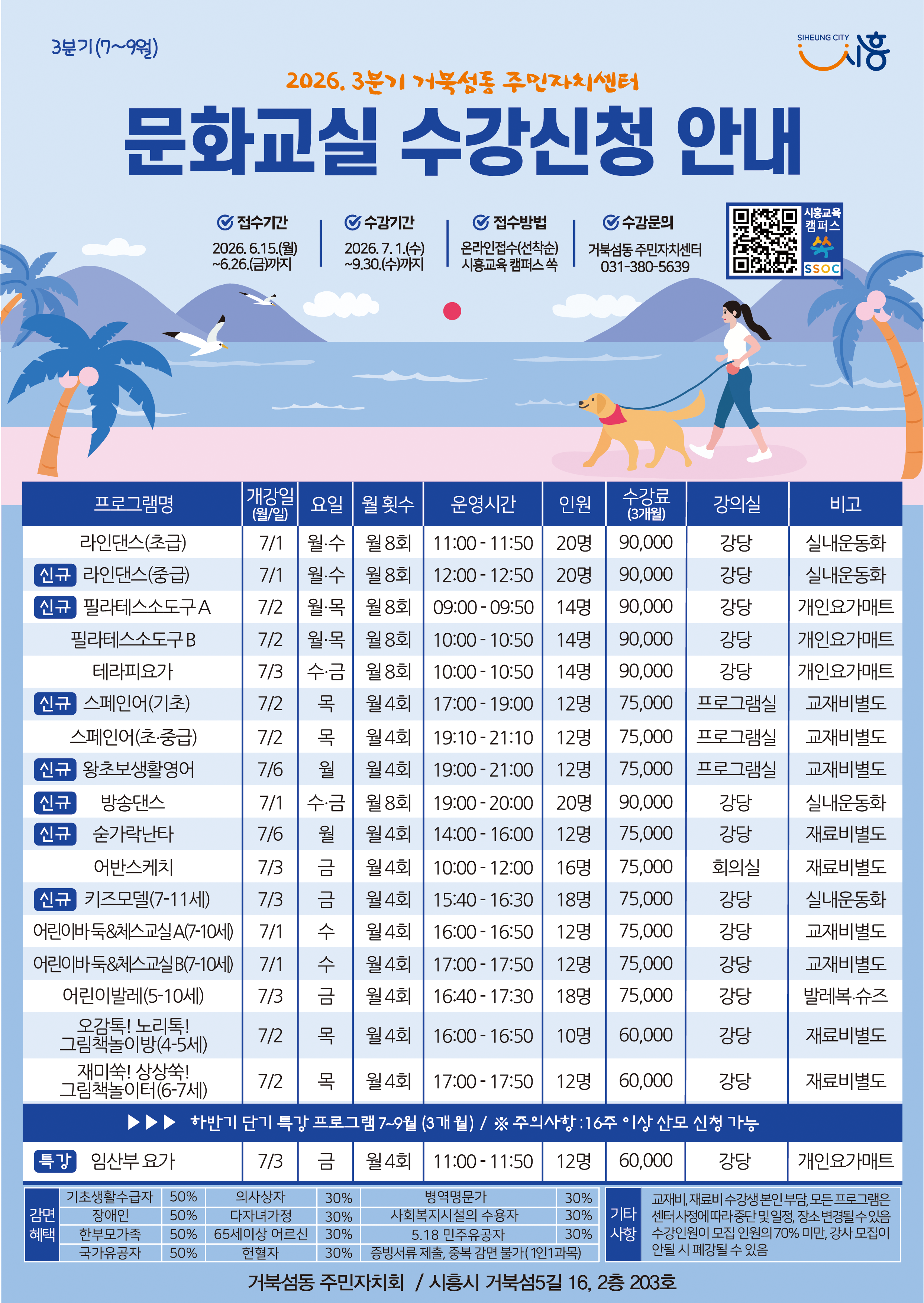 3분기 프로그램 홍보물