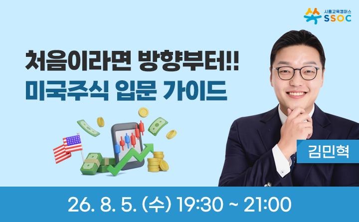 처음이라면 방향부터! 주식투자 입문 가이드