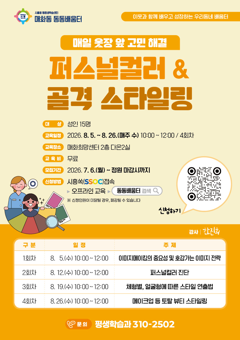 매화동 동동배움터
