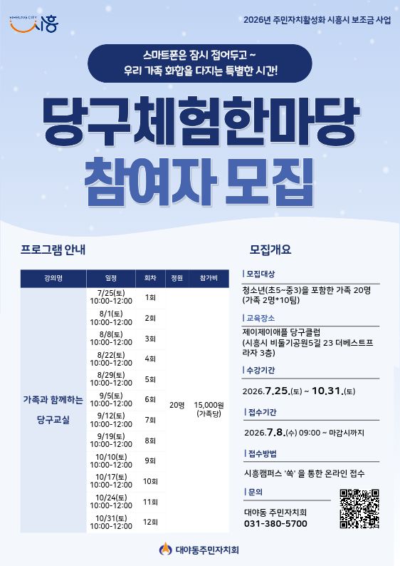 가족이 함께하는 당구체험한마당