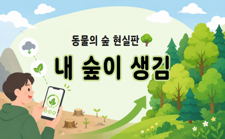 동물의 숲 현실판