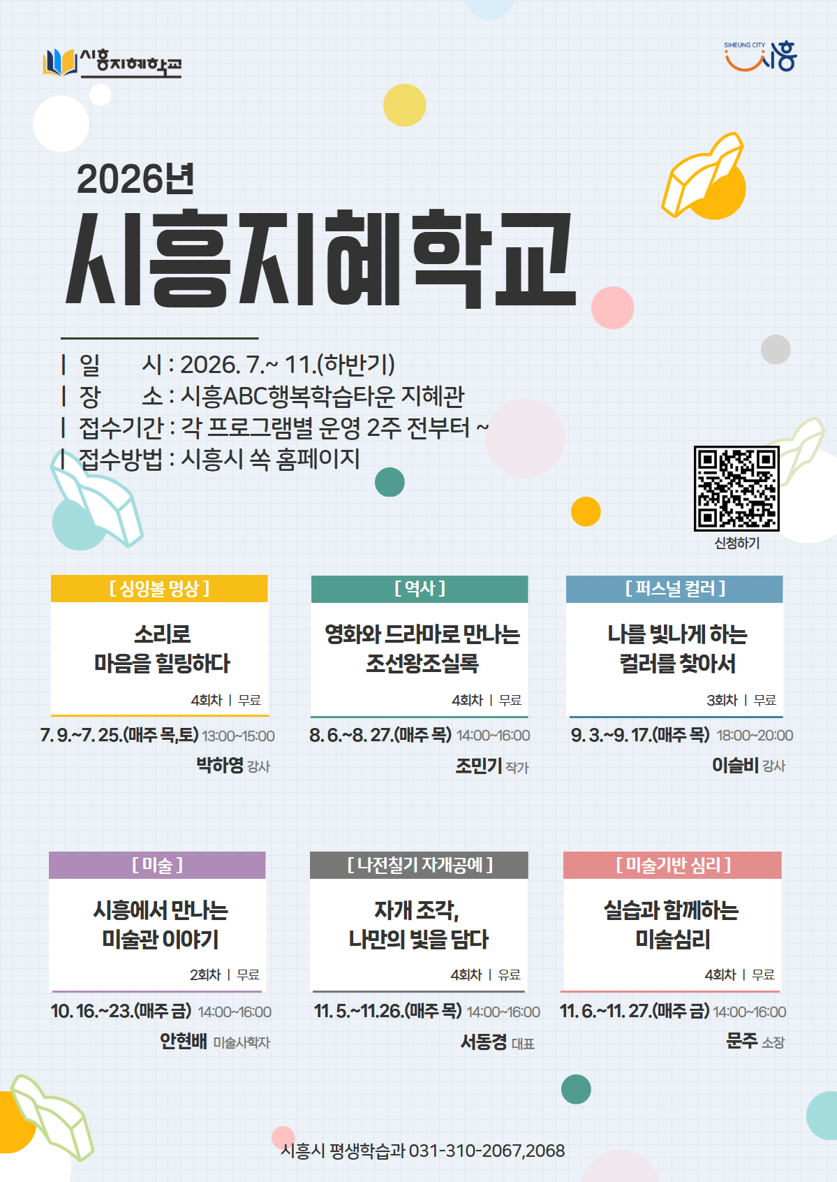 [2026 시흥지혜학교] 역사 : 영화와 드라마로 만나는 조선왕조실록