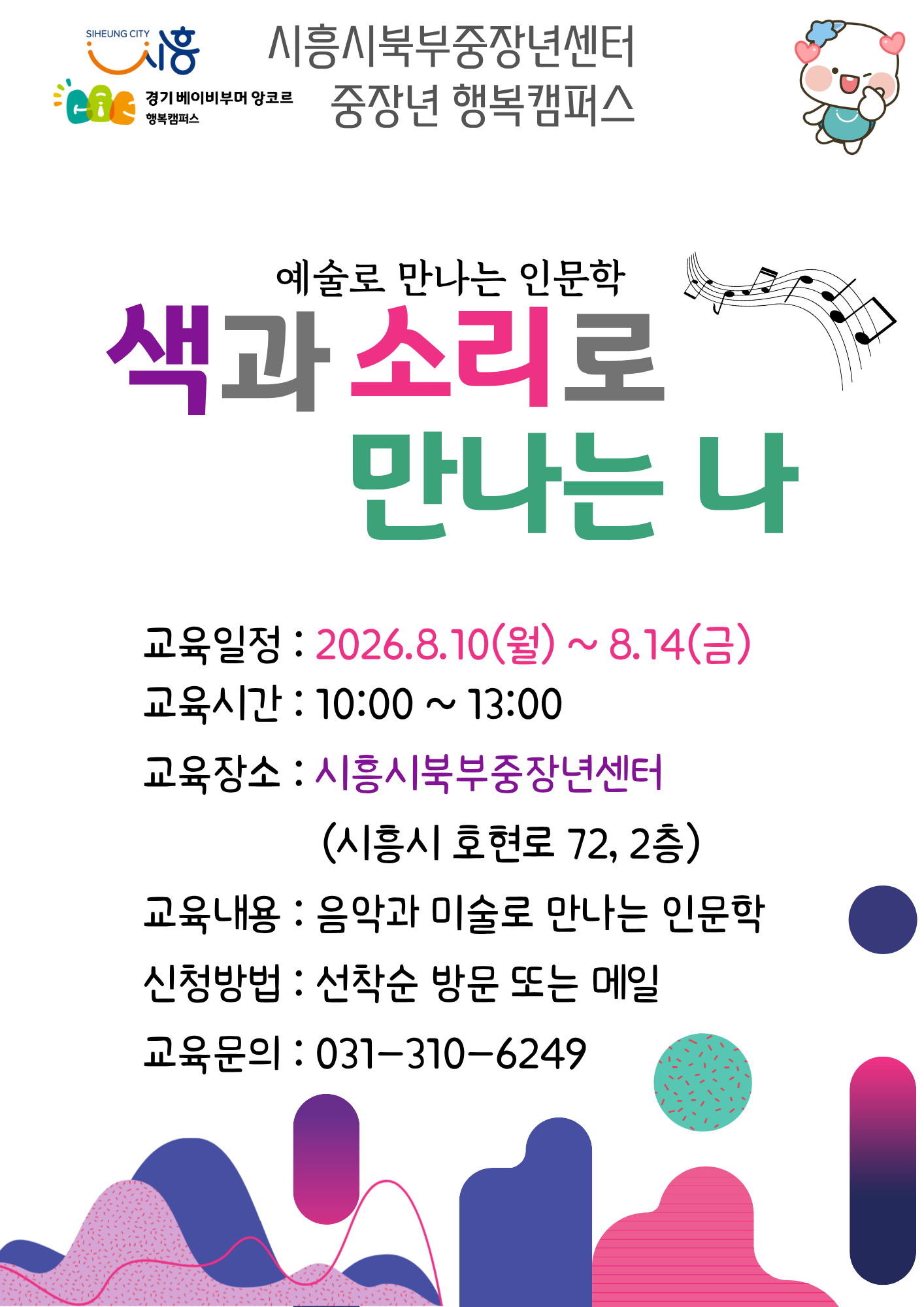 예술로 만나는 인문학
