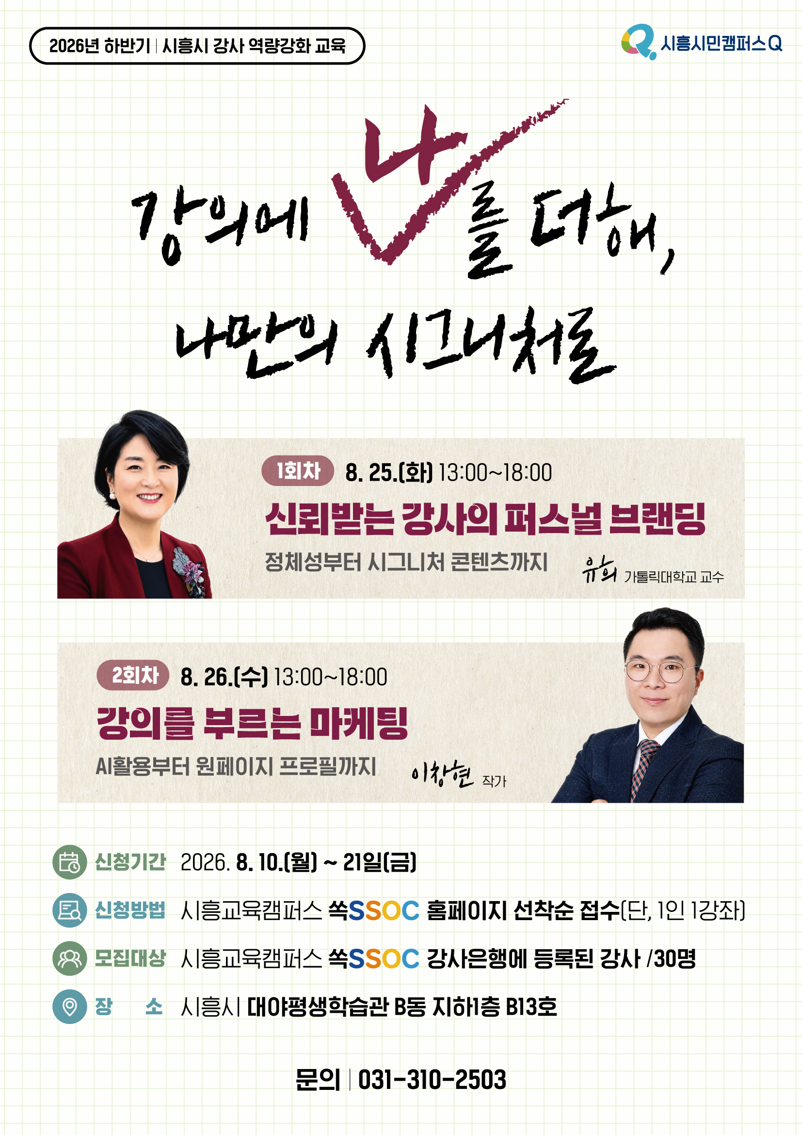 2026년 하반기 강사학교