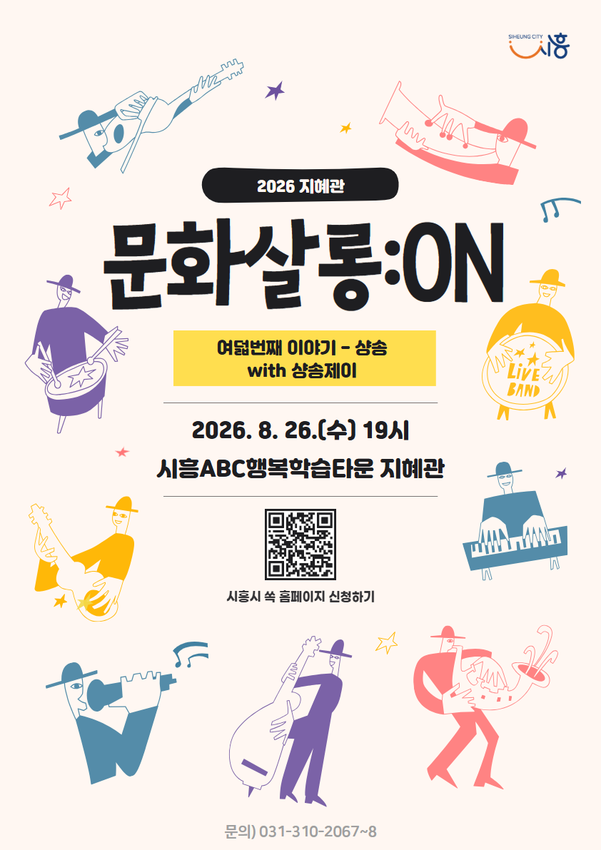 [2026 문화살롱:ON] 8월-샹송