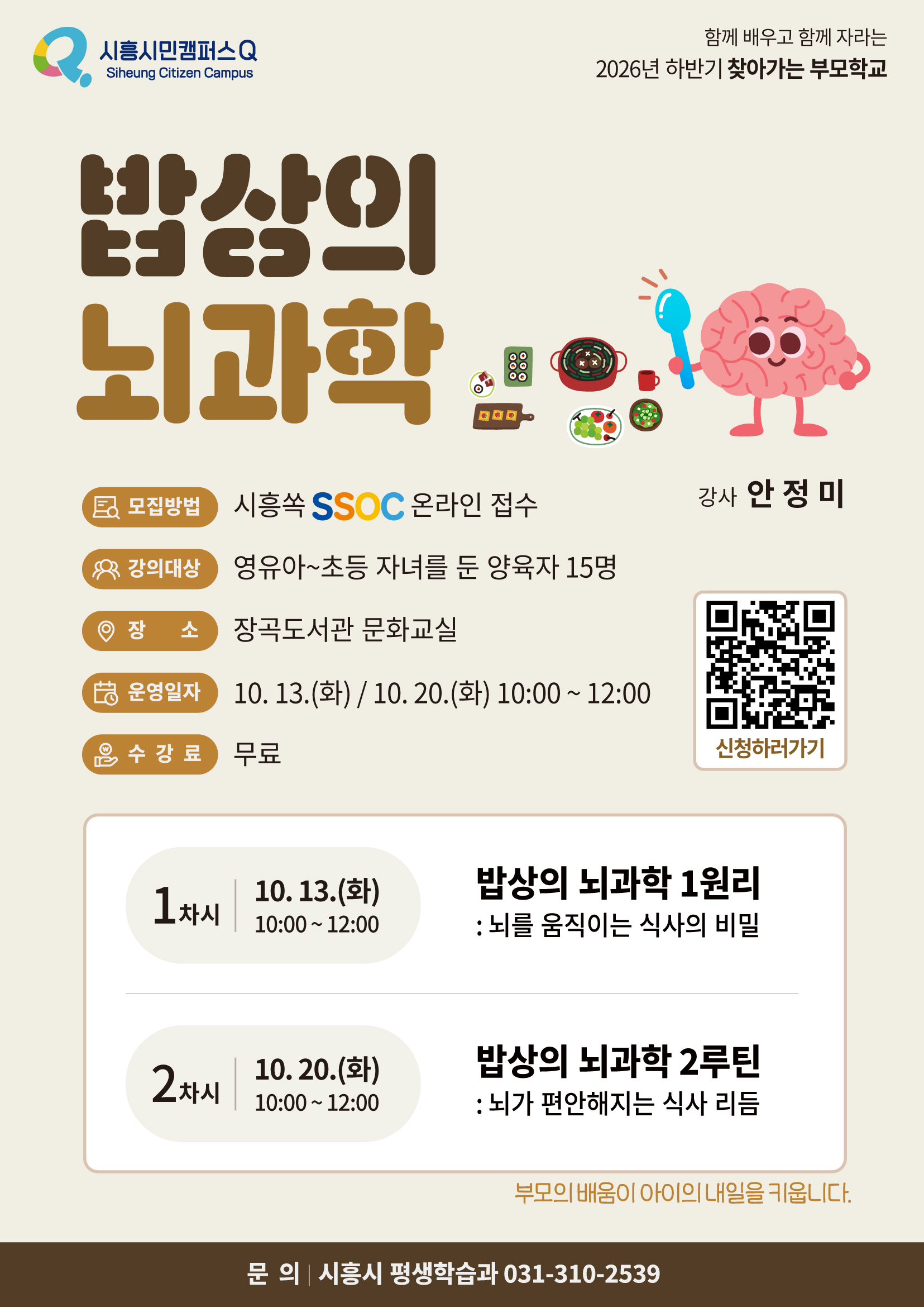 밥상의 뇌과학