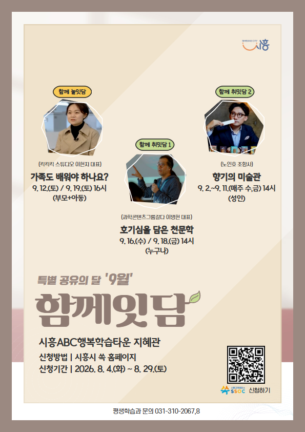 [2026 함께잇담] 함께 취밋담 : 호기심을 담은 천문학