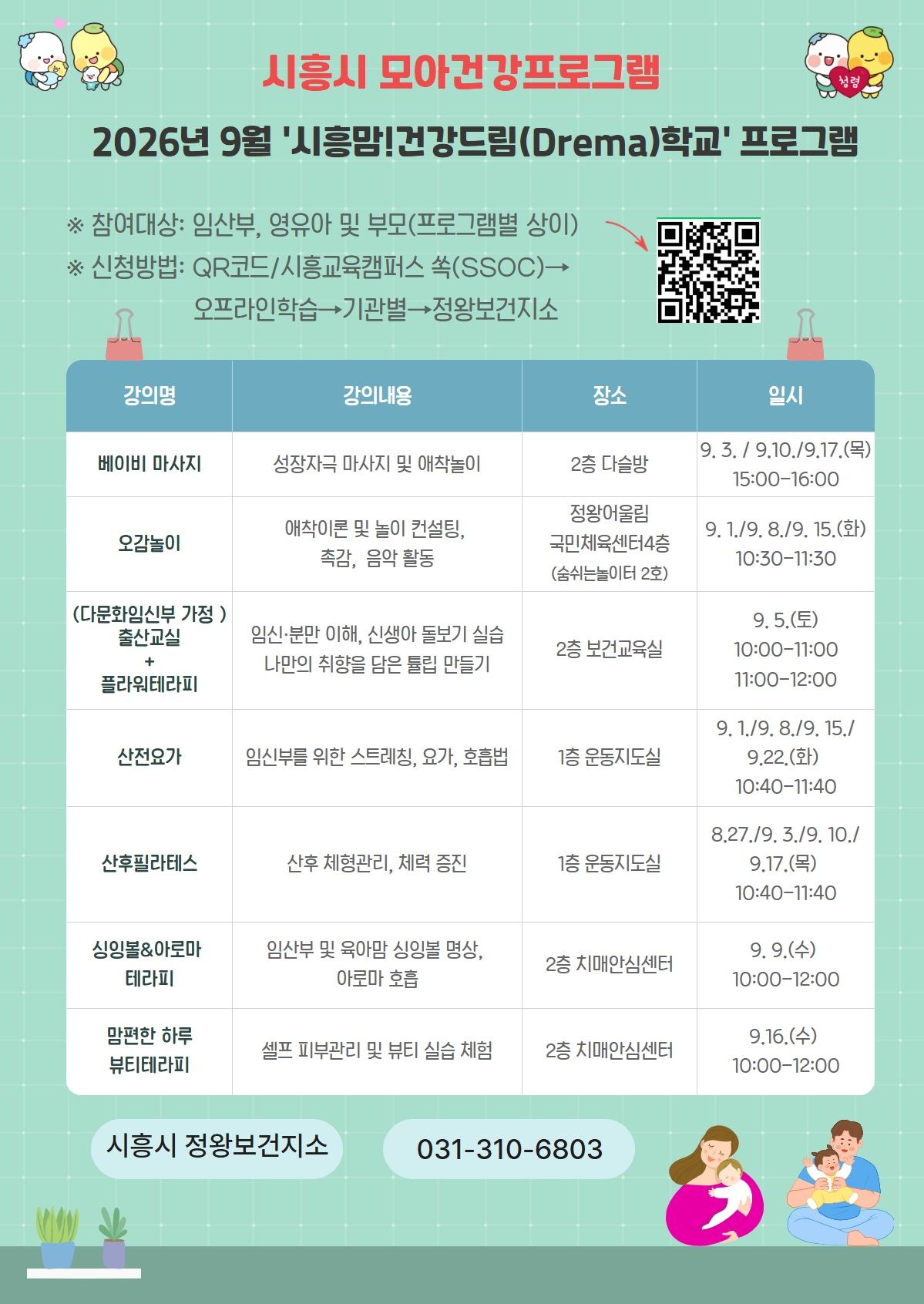 9월 프로그램 홍보물