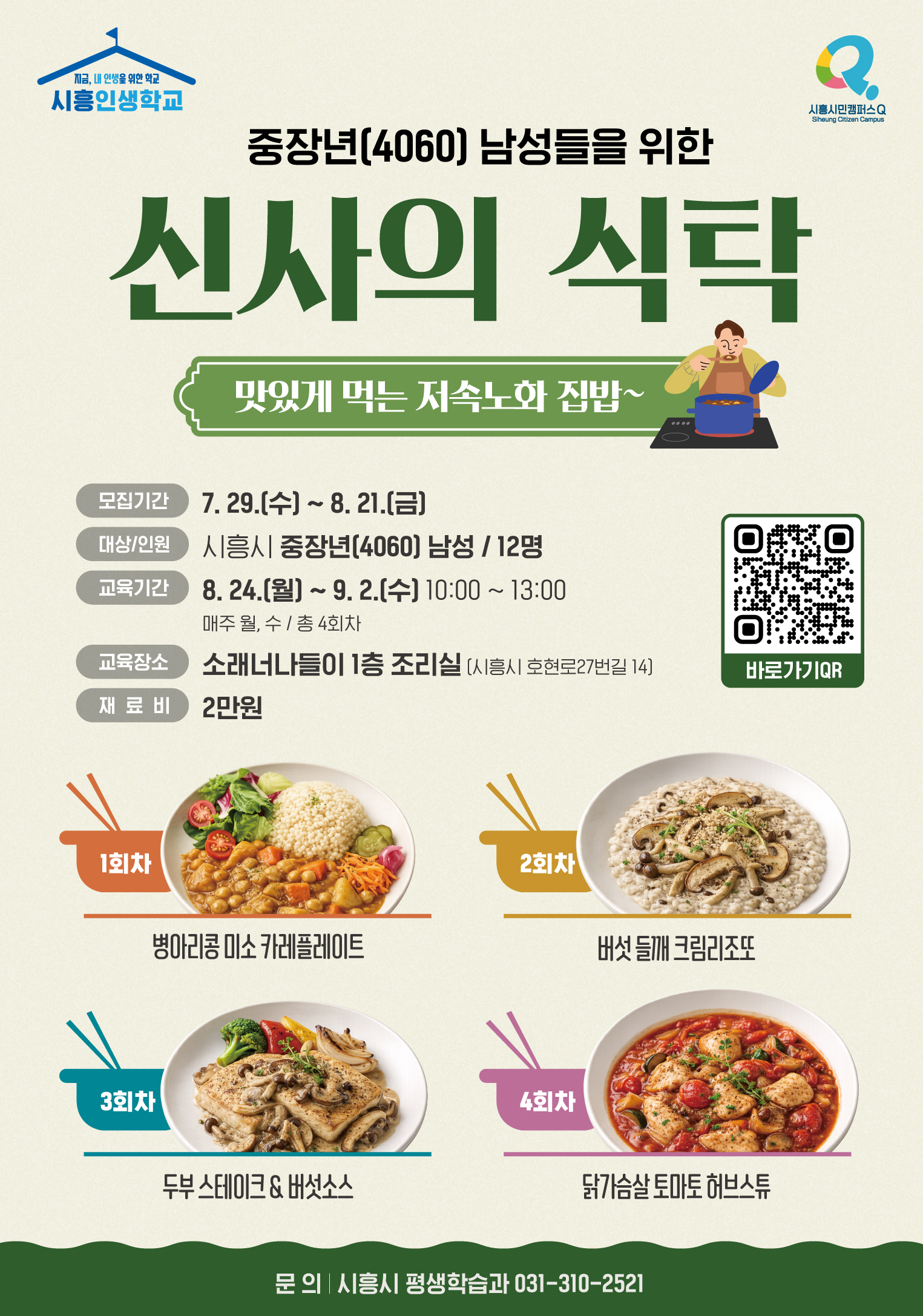 시흥인생학교