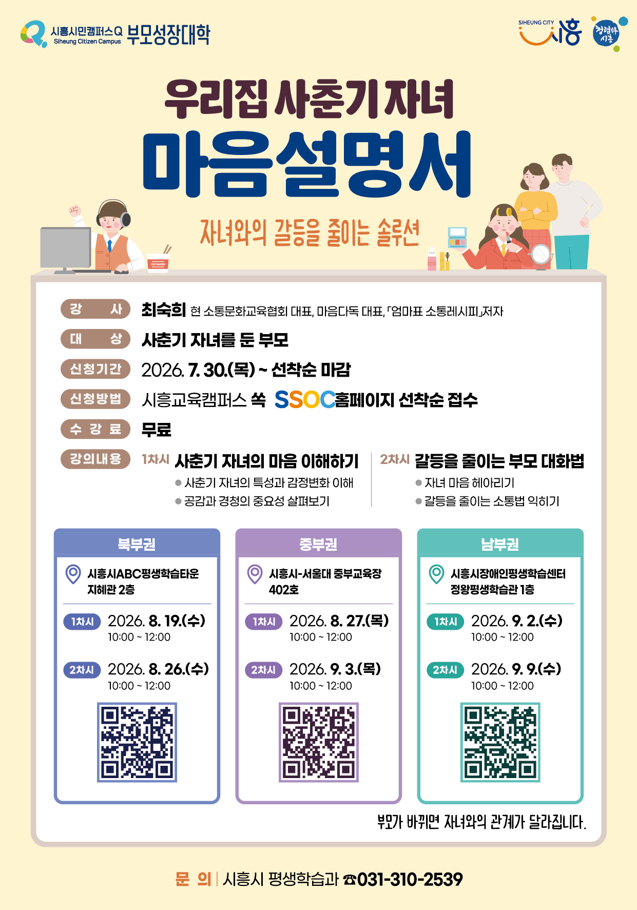 부모성장대학-우리집 사춘기자녀 마음설명서