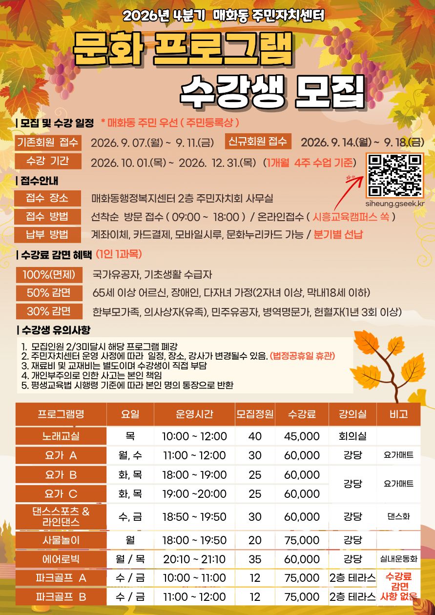 매화동 문화강좌