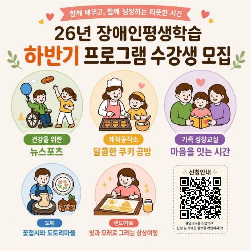 가족성장교실 '마음을 잇는 시간', 시흥시장애인평생학습센터 하반기 프로그램 시작!