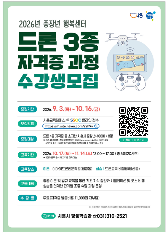 드론3종 국가자격증과정 수강생 모집