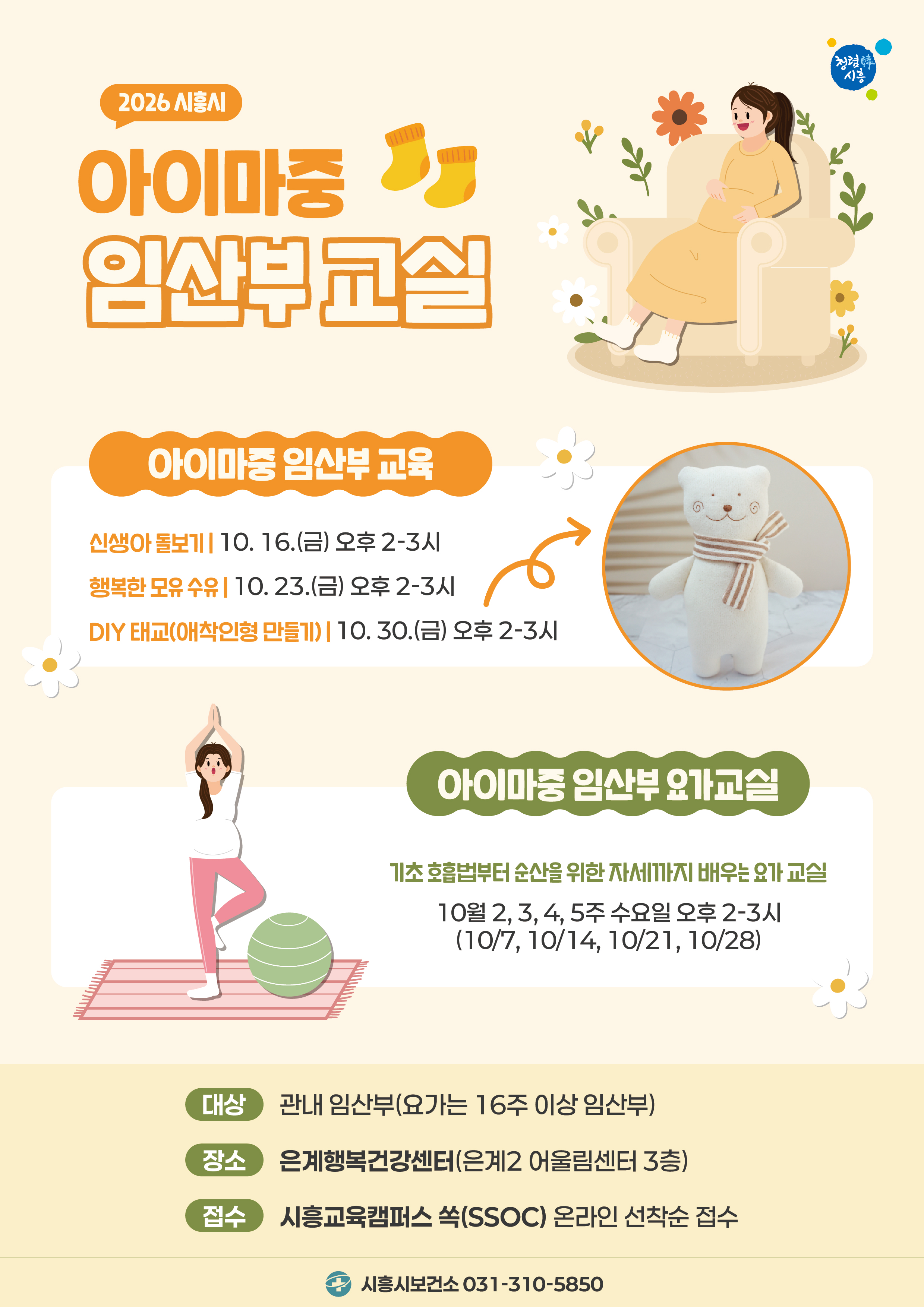 아이마중 임신부 요가교실①