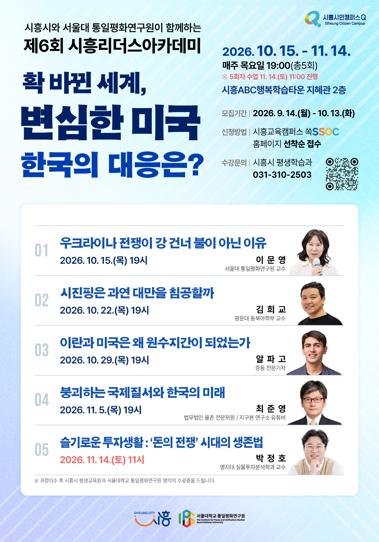 제6회 시흥리더스아카데미