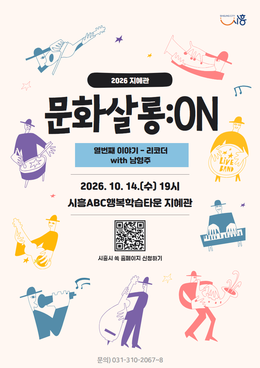 [2026 문화살롱:ON] 10월 1차-리코더